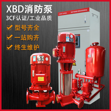 广东XBD消防泵水泵