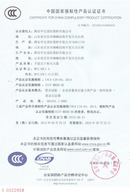 广东灭火器3C证书