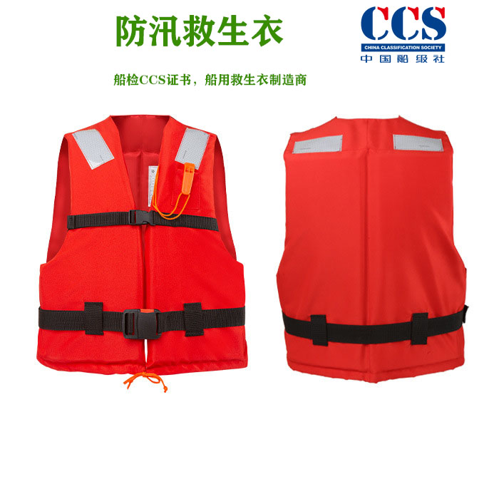 广东防汛救生衣|船用工作救生衣